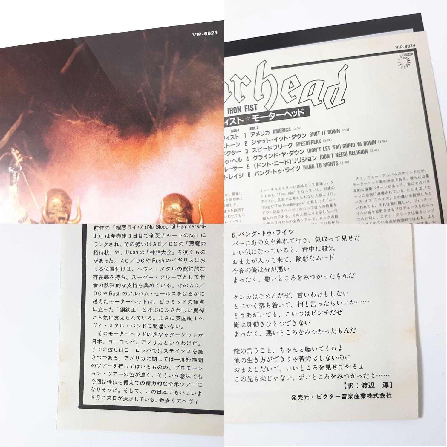 モーターヘッド アイアン・フィスト VIP-6824 廃盤レコード 洋楽ロック
