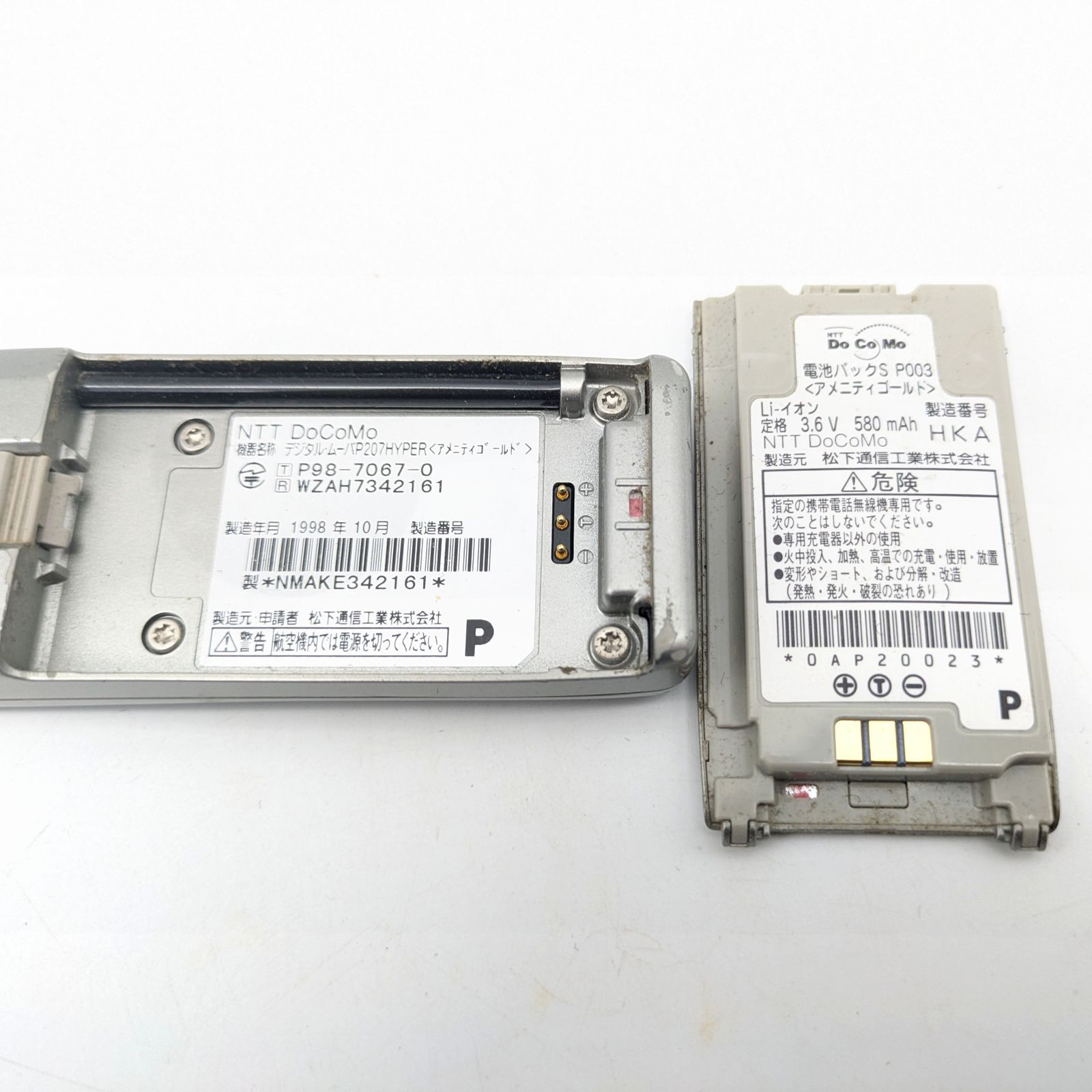 NTTドコモ・デジタルムーバ・P209iHYPER・P207HYPER・携帯電話・2点