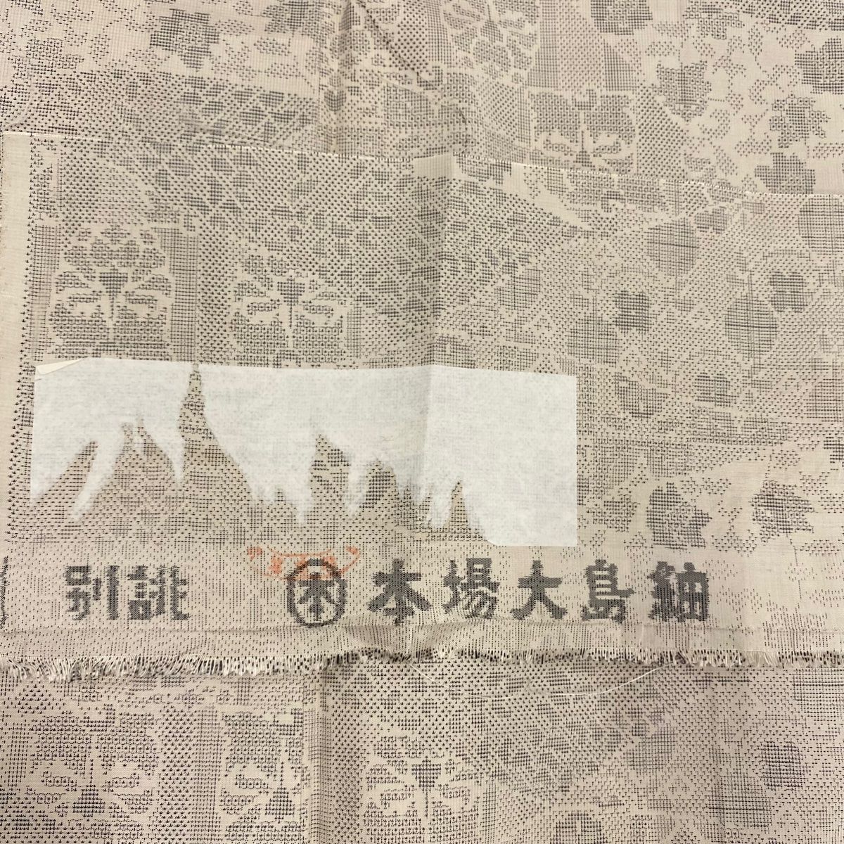 大島紬 身丈160cm