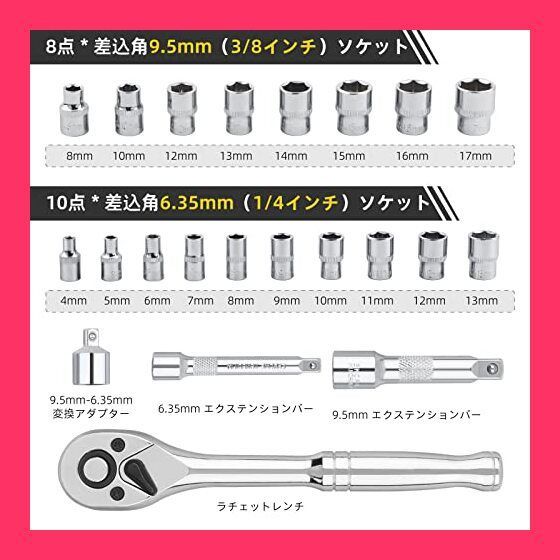 AWANFI ラチェットレンチ ソケットレンチセット（差込角9.5mm＆6