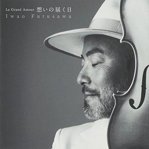 (CD)?Le Grand Amour?想いの届く日／古澤巌