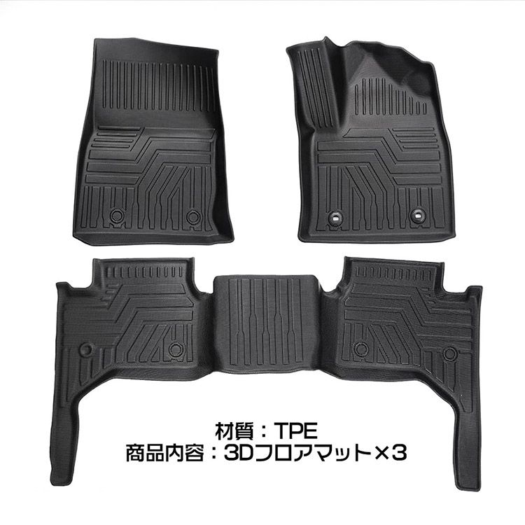 ガソリン|ハイブリッド車対応 3Dフロアマット