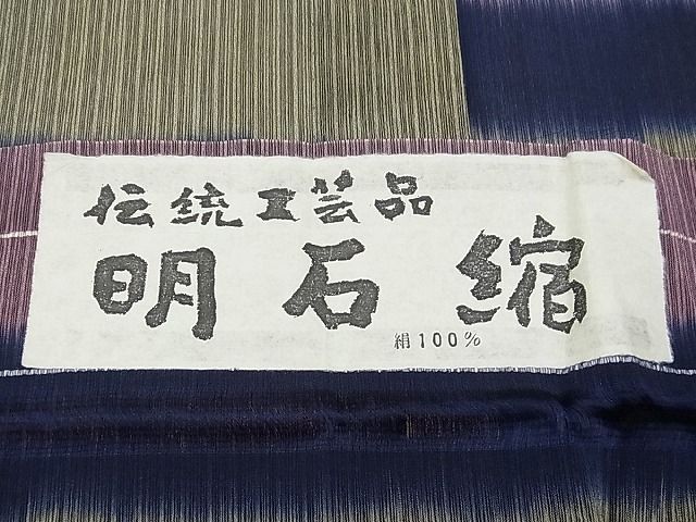 平和屋1■極上　夏物　明石ちぢみ　横段文　証紙付き　逸品　2s10141