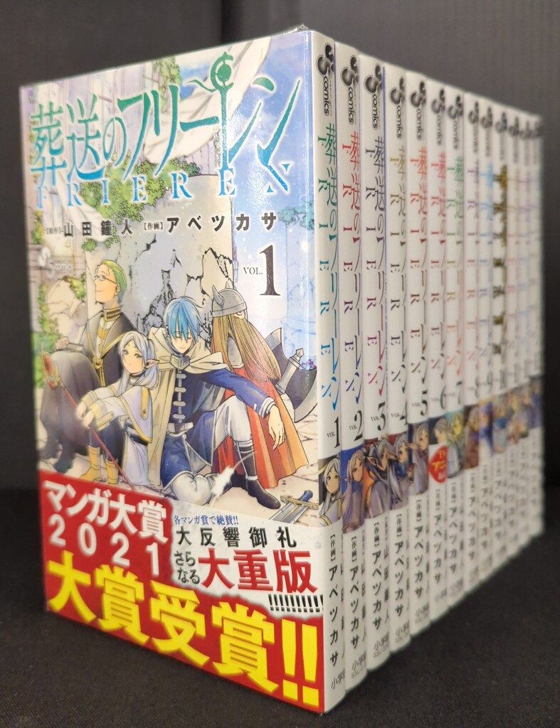 全巻セット】葬送のフリーレン 1-13巻(既刊)/山田鐘人/アベツカサ 葬送