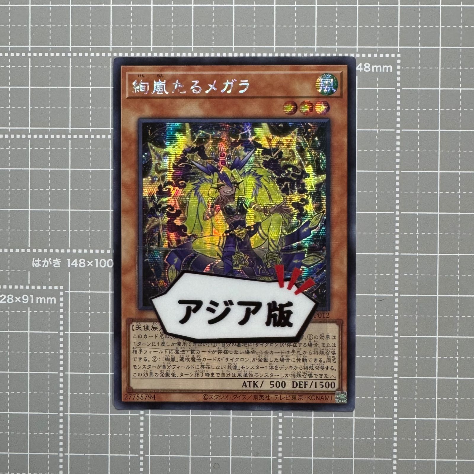 遊戯王 絢嵐たるメガラ DOOD-JP012 SER アジア版 ser