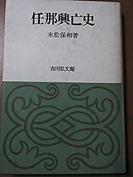  任那興亡史 (1956年)