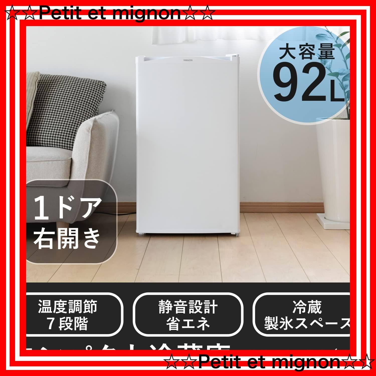 即日発送】ホワイト 一人暮らし YFR-90(W) 1ドア 右開き 小型 92L 幅 