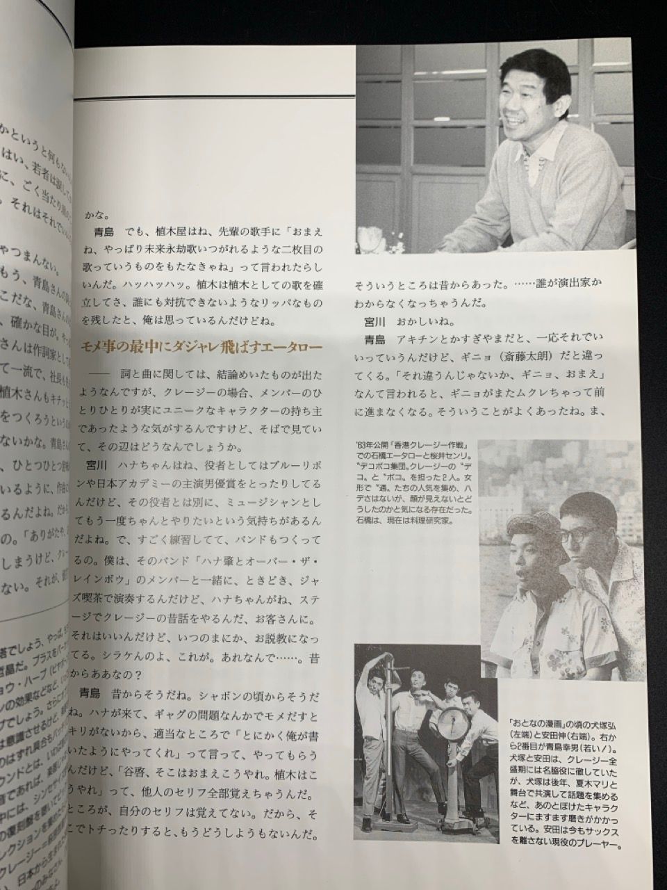 クレージーキャッツ 55-90 クレージーキャッツ55-90: THE 35TH ANNIVERSARY | アドリブ |本