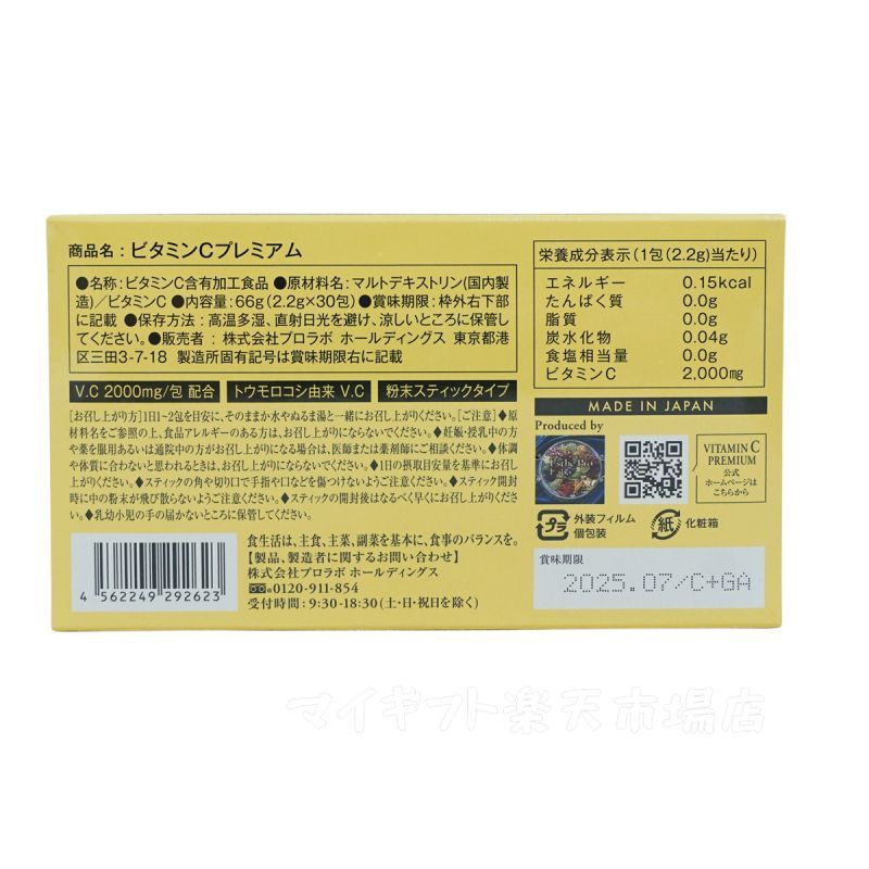 エステプロラボ ビタミンC プレミアム 2個セット - メルカリ