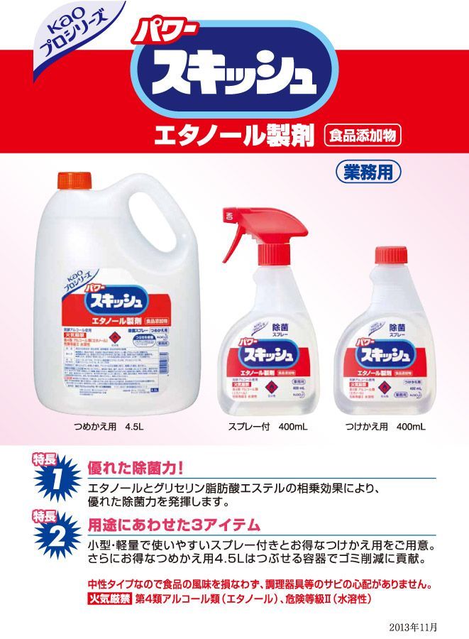 食品添加物