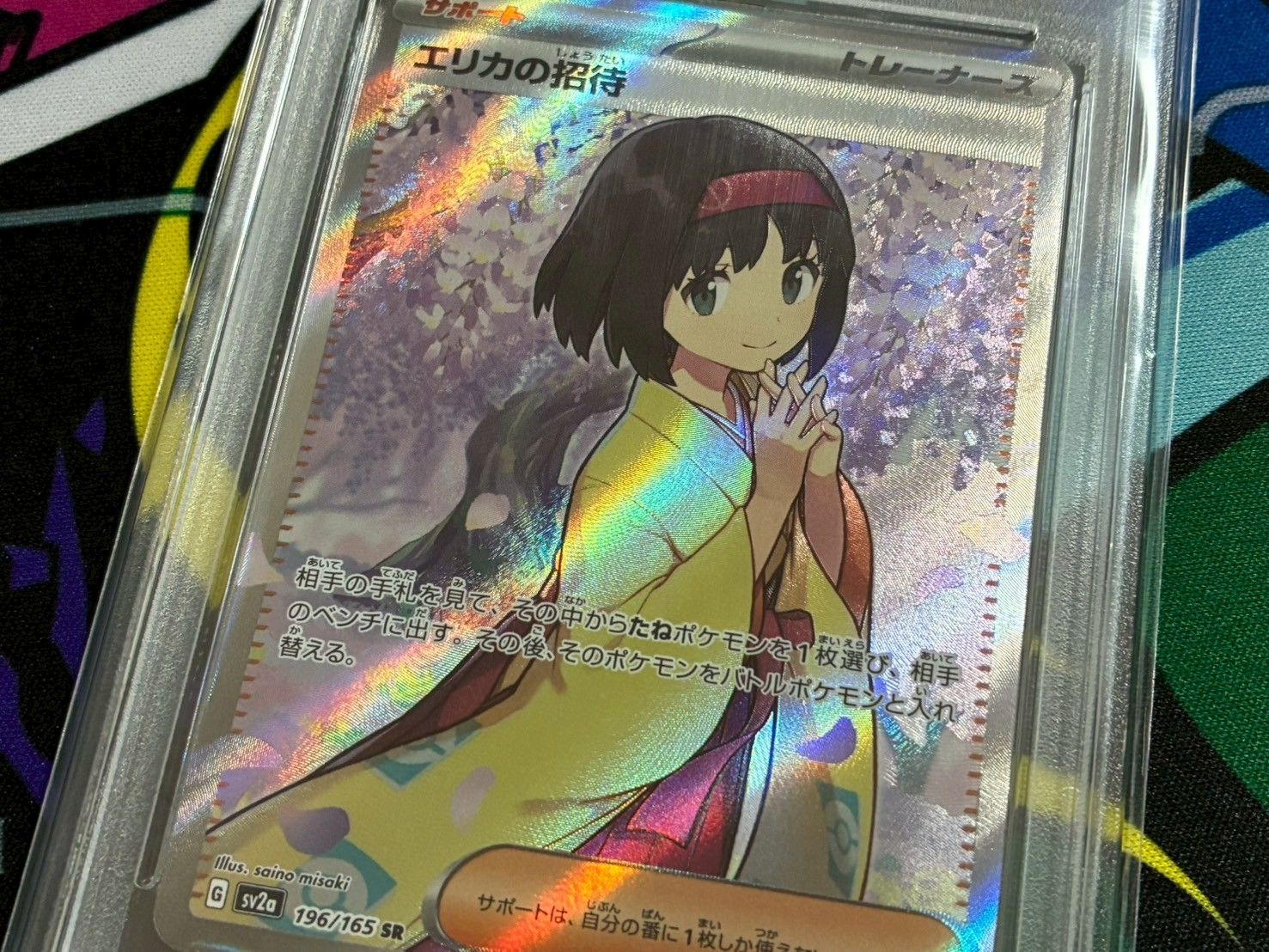 PSA9】エリカの招待 SR 196/165 151 PSAケース専用スリーブ付き