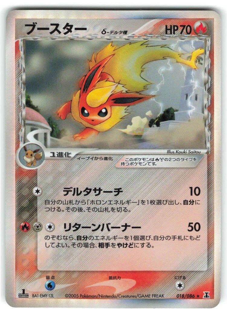 ブースター　デルタ種　1ED psa10 ホロンの研究所 PCG イーブイズ ブースター デルタ種 1ED psa10 ホロンの研究所 PCG イーブイズ