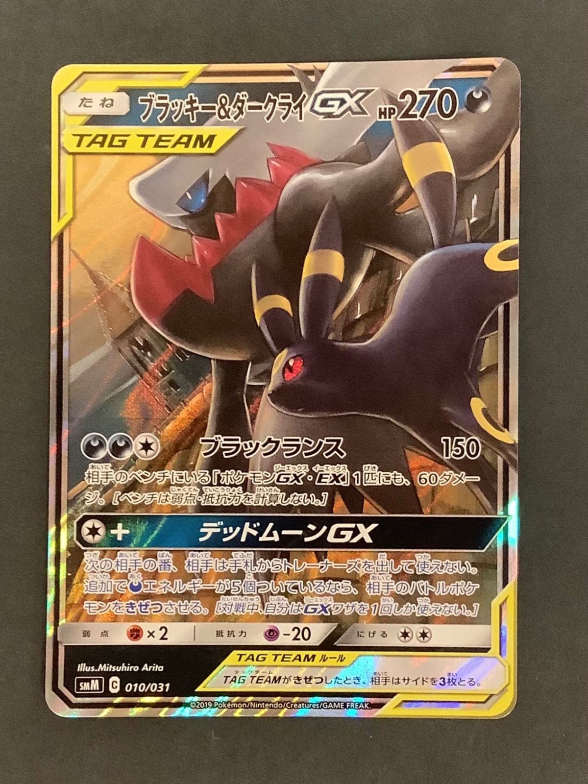 ブラッキー＆ダークライGX SMM スターターセットTAG TEAM GX 0… 即購入可能】 ポケモンカード ブラッキー&ダークライGX