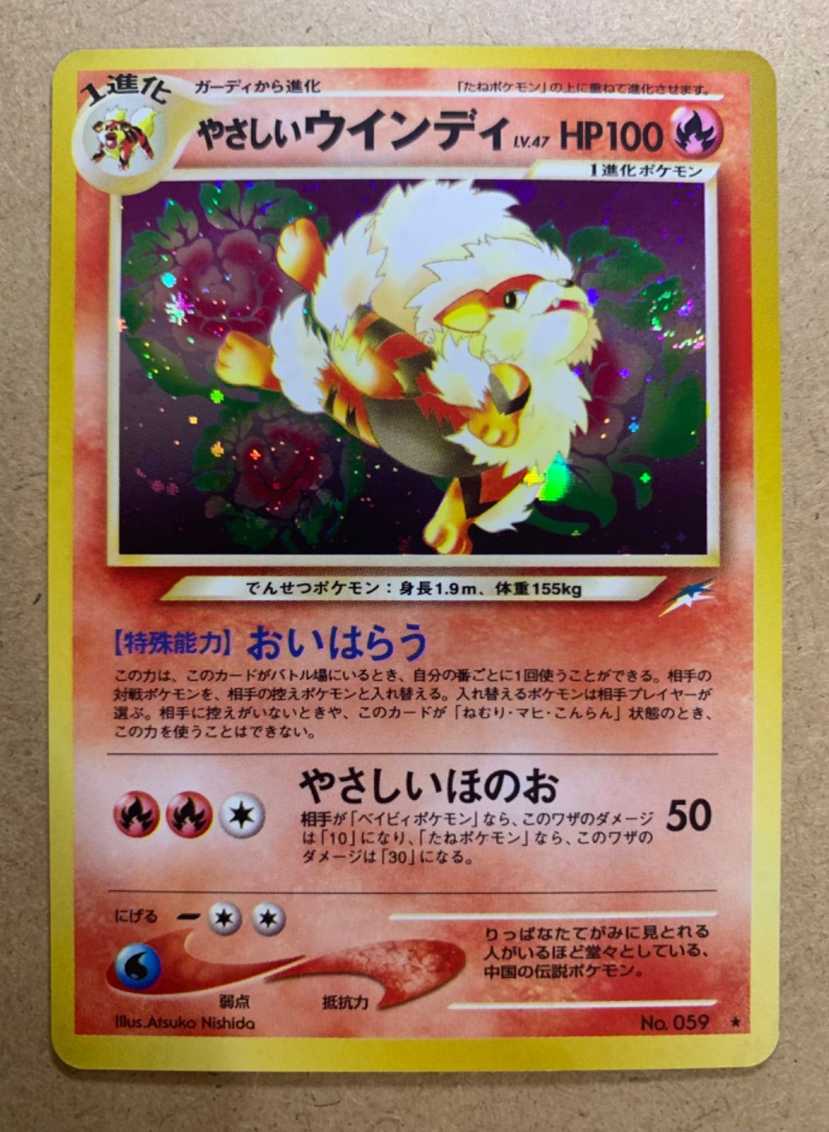 Neoやさしいウインディ ポケモンカード旧裏 Neoシリーズのやさしいウインディ ポケモンカード旧裏 - メルカリ