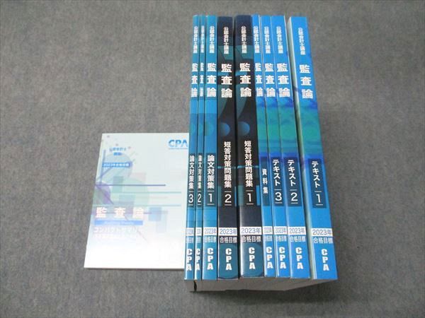 東京CPA会計学院 公認会計士講座 テキスト 問題集 コンパクトサマリー 最新年度フルセット】CPA公認会計士講座 2024/2025年（QB05-021