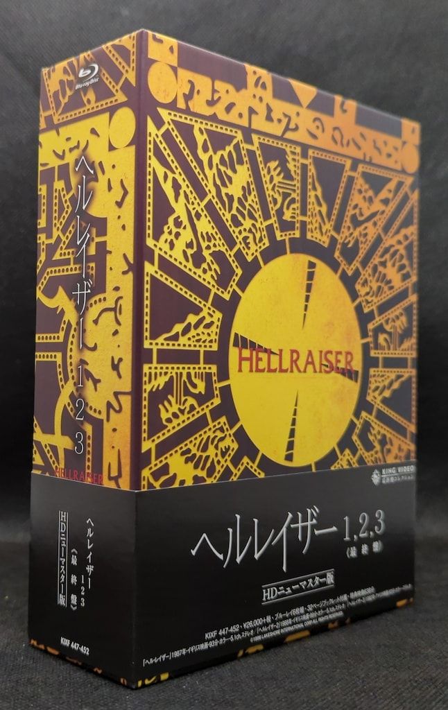 外国映画Blu-ray ヘルレイザー1,2,3 最終盤 HDニューリマスター