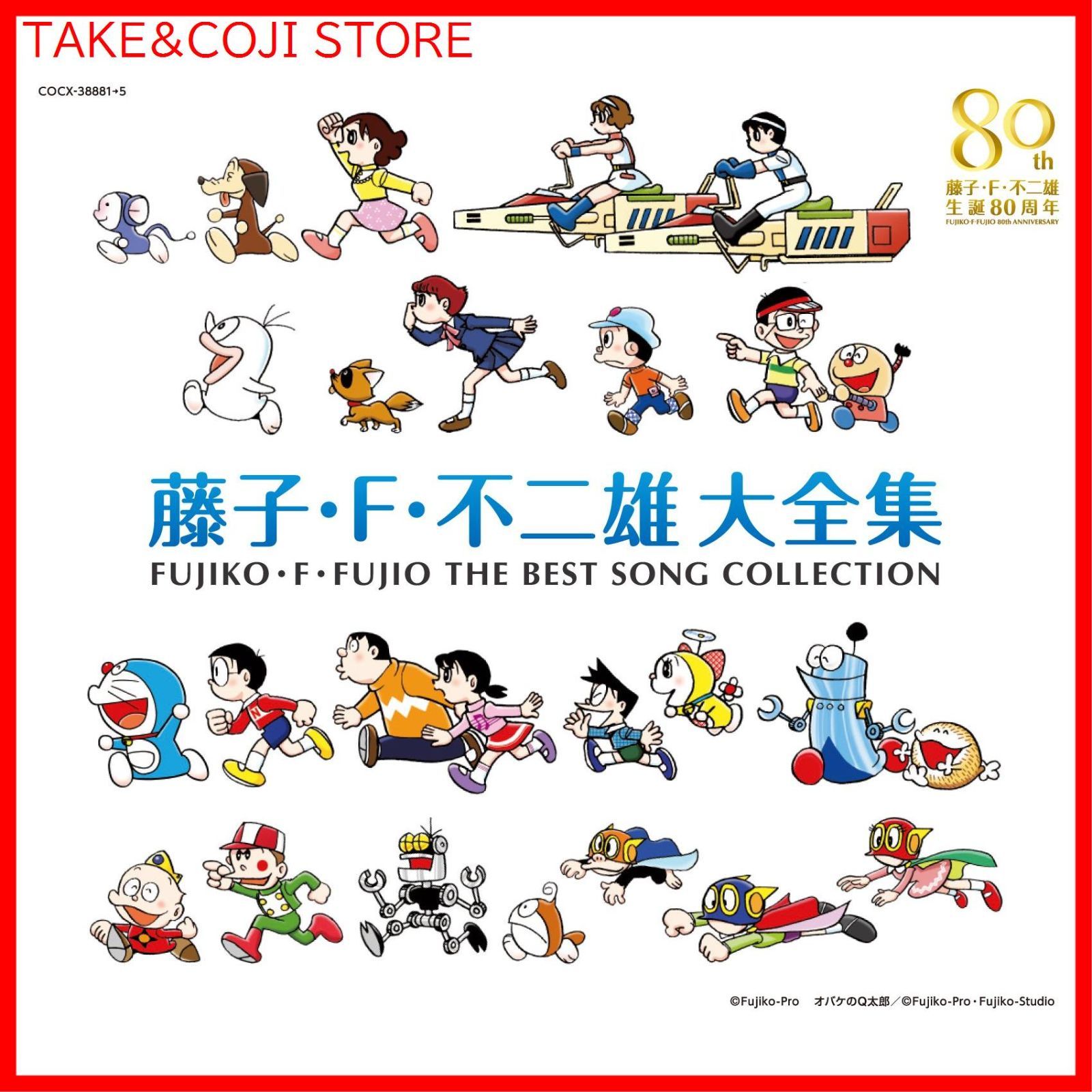新品未開封】藤子・F・不二雄 生誕80周年 藤子・F・不二雄 大全集 V.A. 