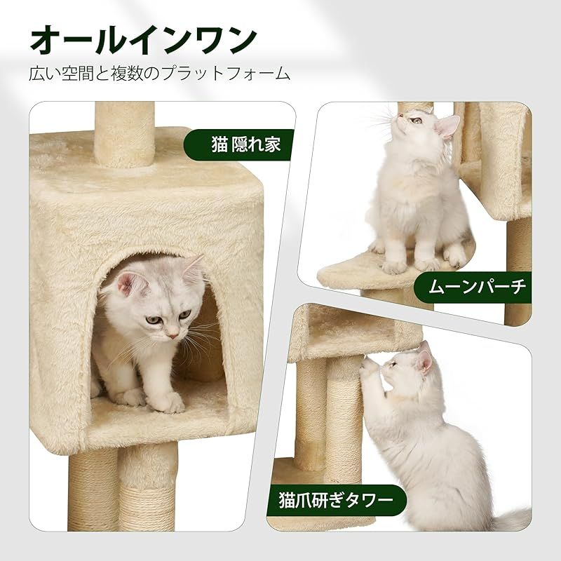  Meecal キャットタワー 猫タワー 中型 子猫 多頭飼い ハウス 猫 爪研ぎ タワー キャットタワー可愛 雲型 い猫 ベッド 天然サイザル麻 ハンモック おもちゃ 据え置き 転倒防止 運動不足解消 省スペース - 高さ110 cm ベージュ 0 据え置き型キャットタワー キャットタワー