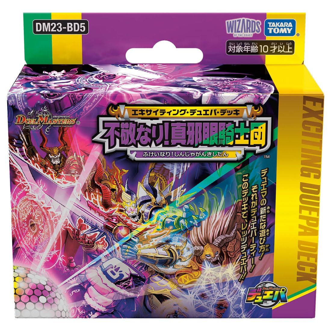 デュエル・マスターズ TCG DM23-BD5 エキサイティング・デュエパ・デッキ 「不敬なり!真邪眼騎士団」 [不敬なり!真邪眼騎士団]