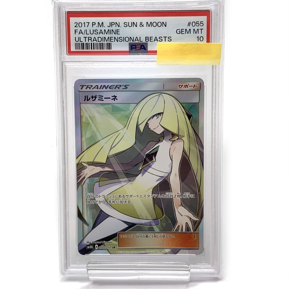 PSA10】 ポケモンカードゲーム ルザミーネ 055/050 SR 【津山店】 - メルカリ