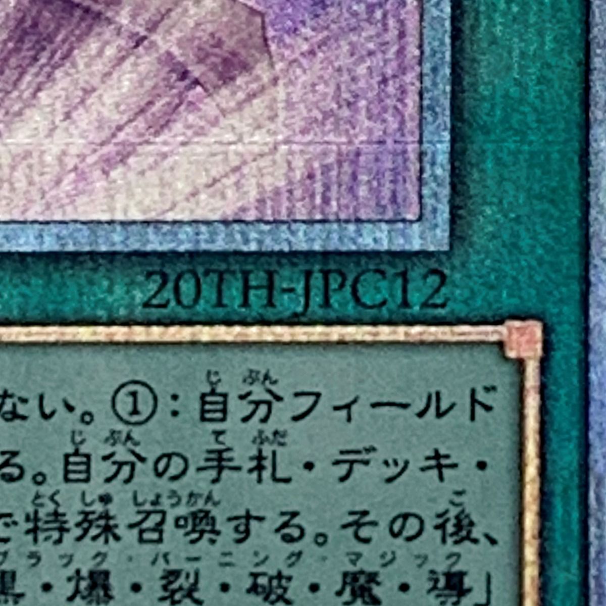 遊戯王 トレカ《 師弟の絆 》20thシークレット / 20TH-JPC12