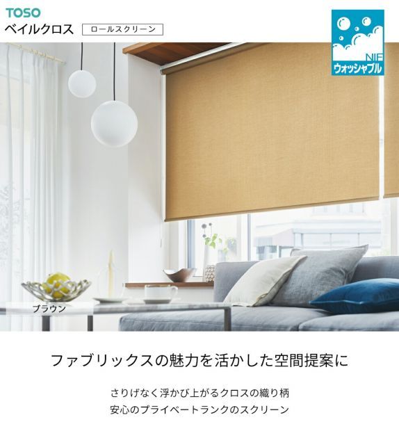 TOSO トーソー ルノプレーン ロールスクリーン TR4002 ウォッシャブル ルノプレーン・ウォッシャブル [TR4001～4020] 広幅対応：最大270cm