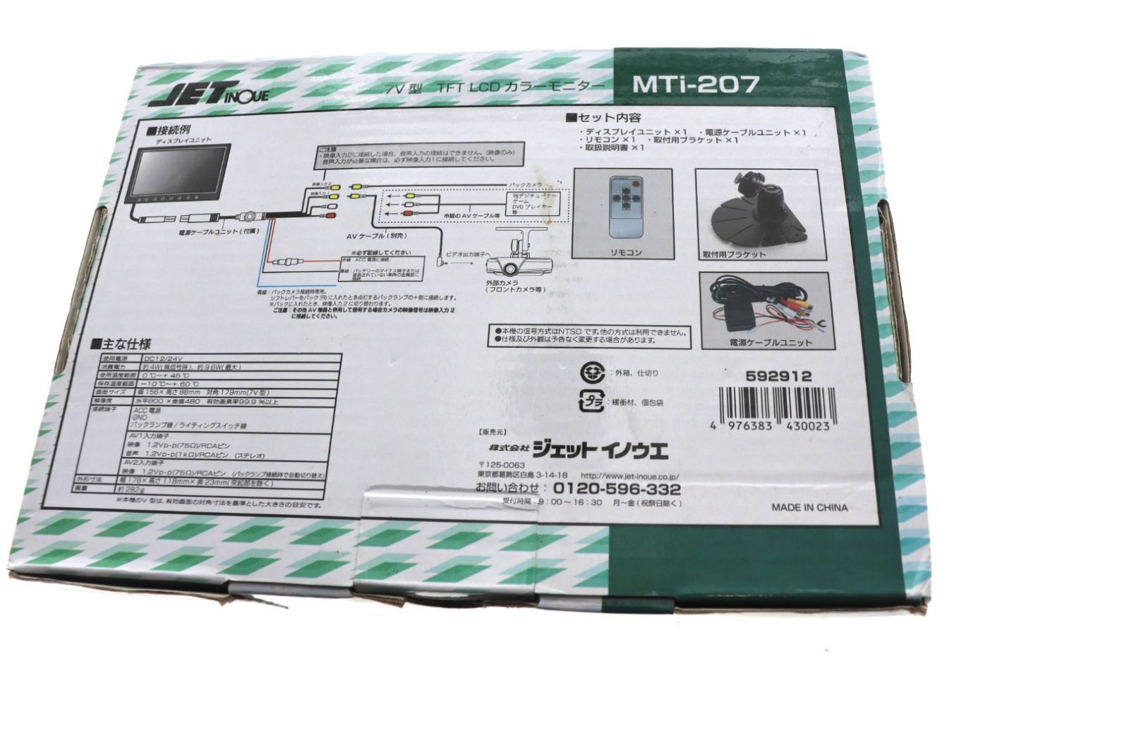 未使用】JET INOUE MTi-207 7インチ TFT LCD カラーモニター - メルカリ
