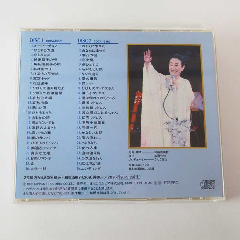 美空ひばり 芸能生活35周年記念リサイタル 美空ひばリ (CD2枚組