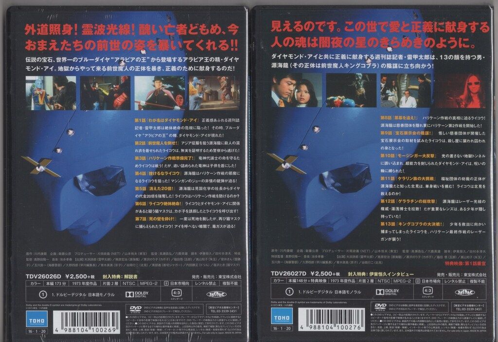 特撮DVD ダイヤモンド アイ 全4巻セット 未開封 MERCADOAVALIA_COM_BR