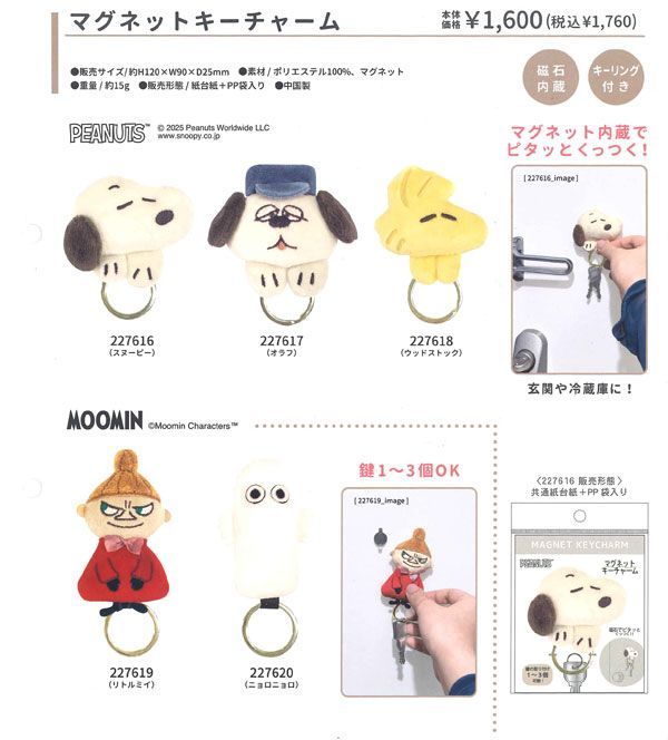 マルチヘッド　ウッドストック　スヌーピー　キーホルダー　チャーム　2mm穴 マルチヘッドウッドストックスヌーピーキーホルダーチャーム2mm穴