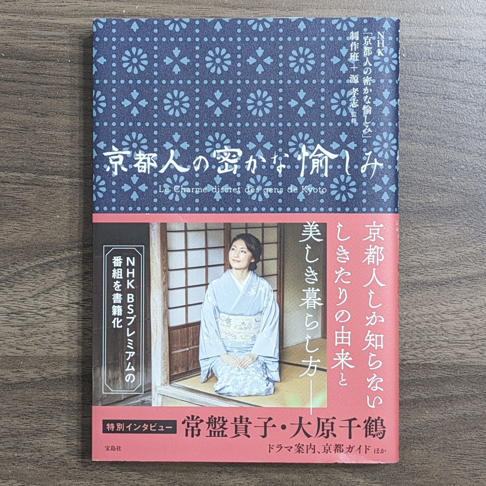 京都人の密かな愉しみ - メルカリ