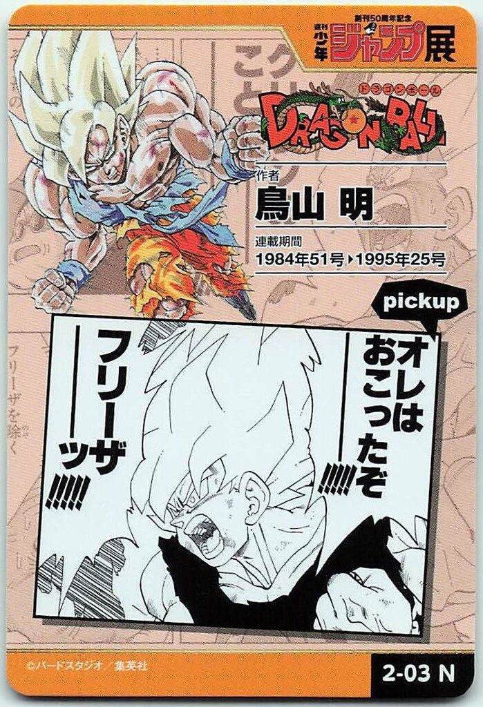 集英社/エンスカイ 少年ジャンプオールスターカードコレクション/WJ50