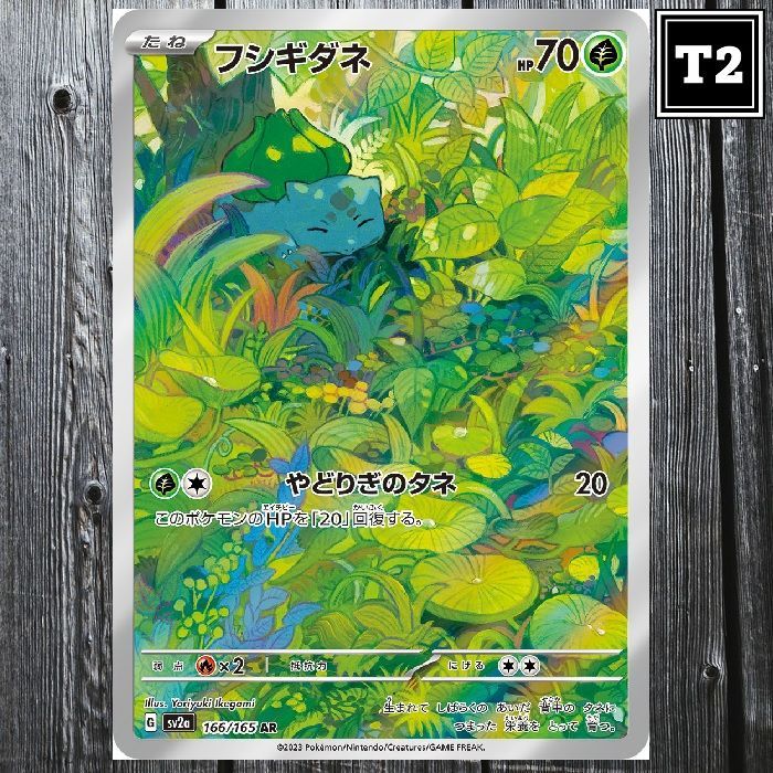 hlxsfでございます。 P-065／ポケカ(日本語)／フシギダネ (SV2a 166/165)／AR(Art