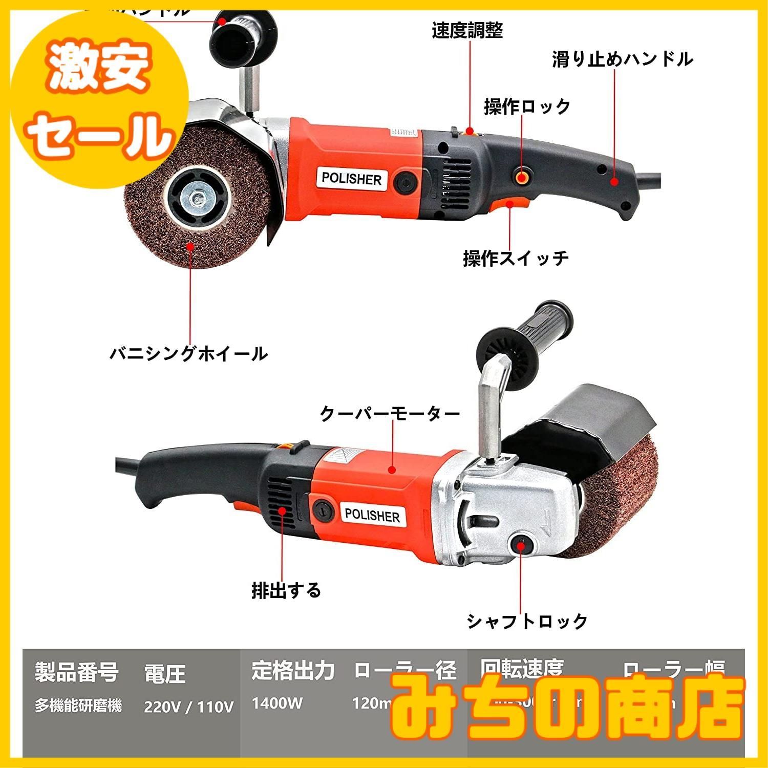 数量限定】Howhite バニシング研磨機 幅100mm 1400W 研磨工具 ディスクグラインダー ポリッシャー ハンドヘルド式 グラインダー  防じん性能 金属の研磨 バリ取り 表面仕上 錆落とし 電動工具 電動サンダー 金属/木材/ステンレス/タイルの研 - メルカリ