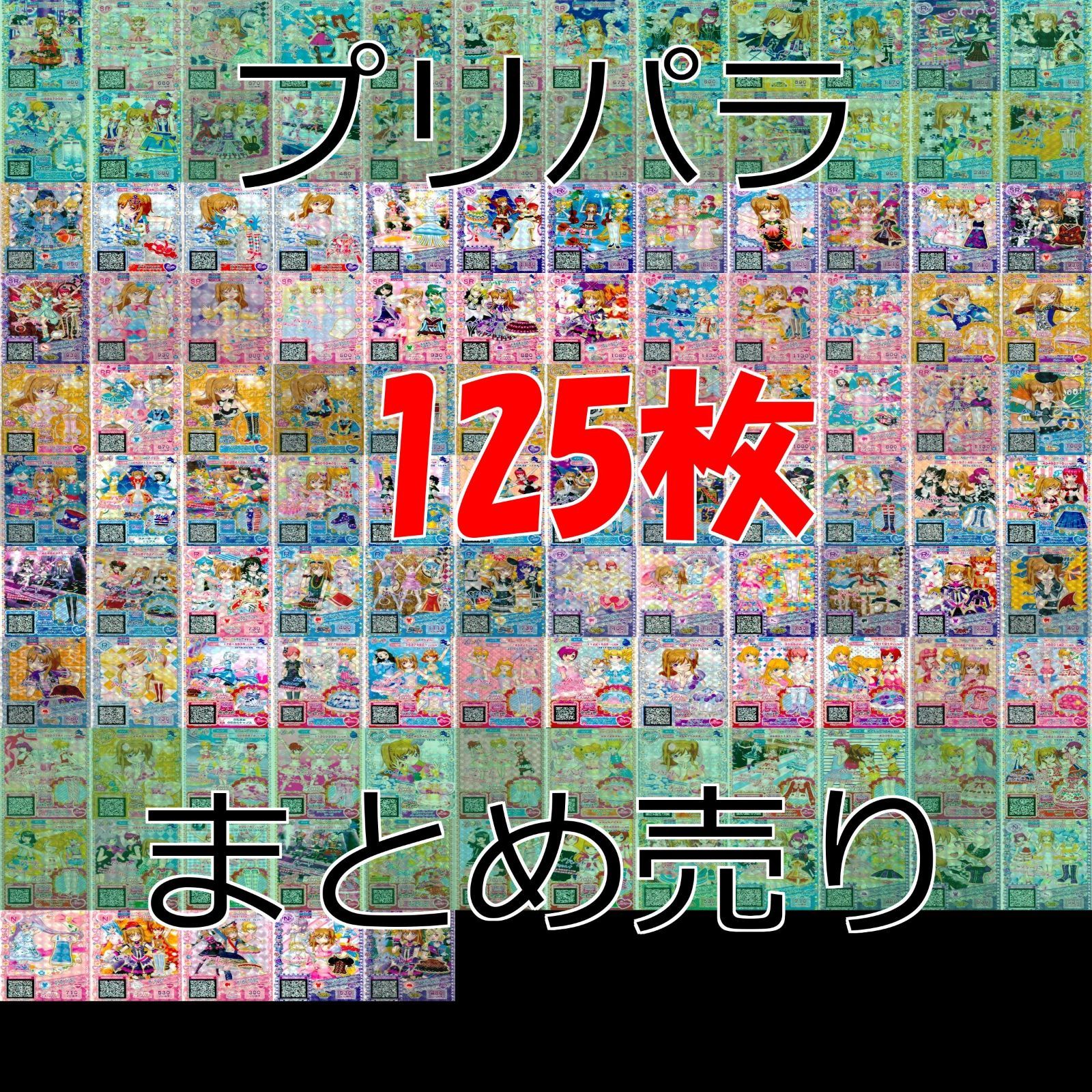 プリパラ 大量まとめ売り！ プリパラ プリチャン カード まとめ売り 激レア キラ キラカード