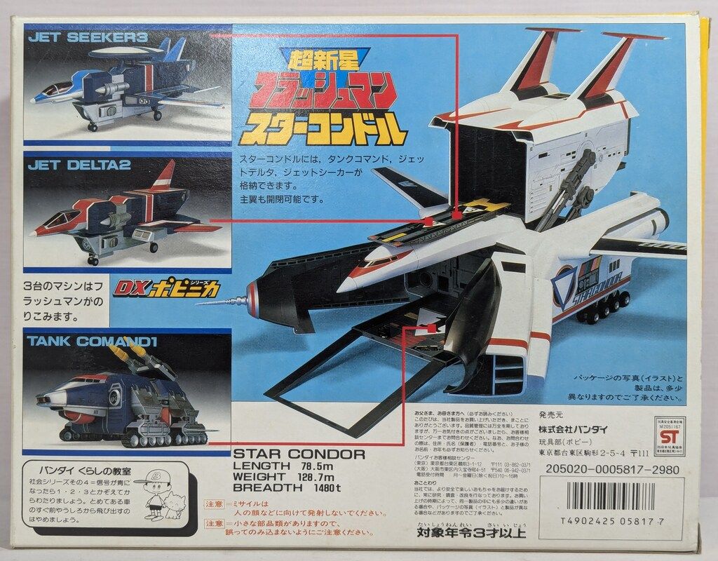 DXポピニカ スターコンドル 超新星 フラッシュマン DXポピニカ スターコンドル 超新星 フラッシュマン スターコンドル