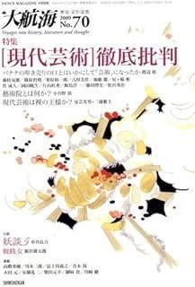 大航海 2009年 04月号 [雑誌]