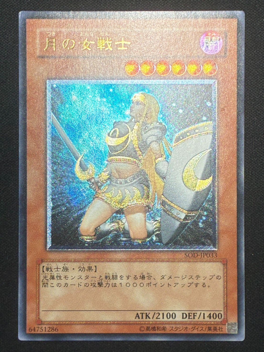遊戯王 月の女戦士 レリーフ ランクB - メルカリ