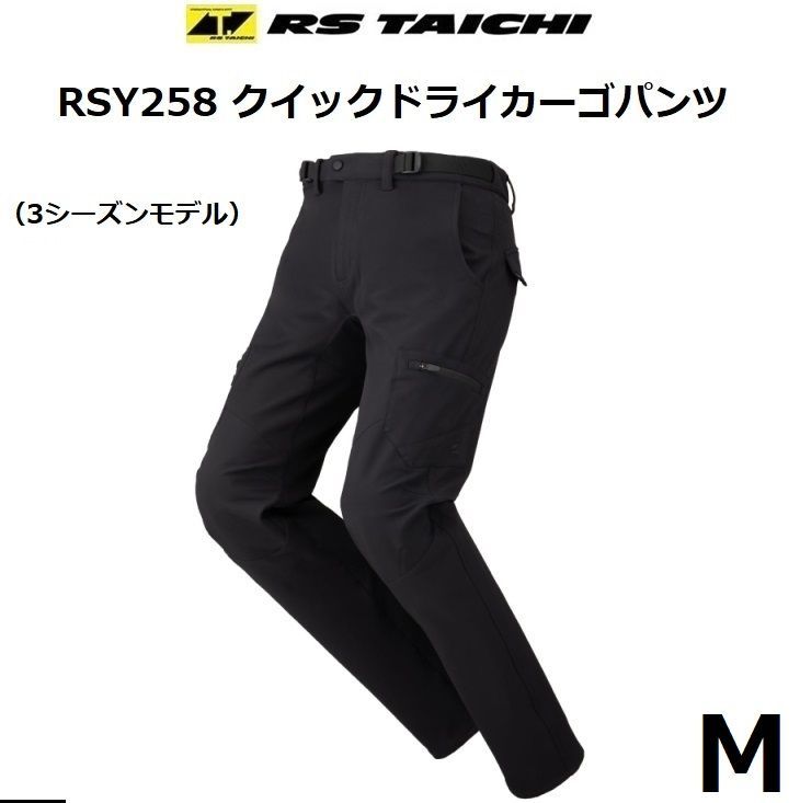 RSタイチ RSY258 クイックドライカーゴパンツ ブラック Mサイズ 春夏秋モデル||超撥水ストレッチ