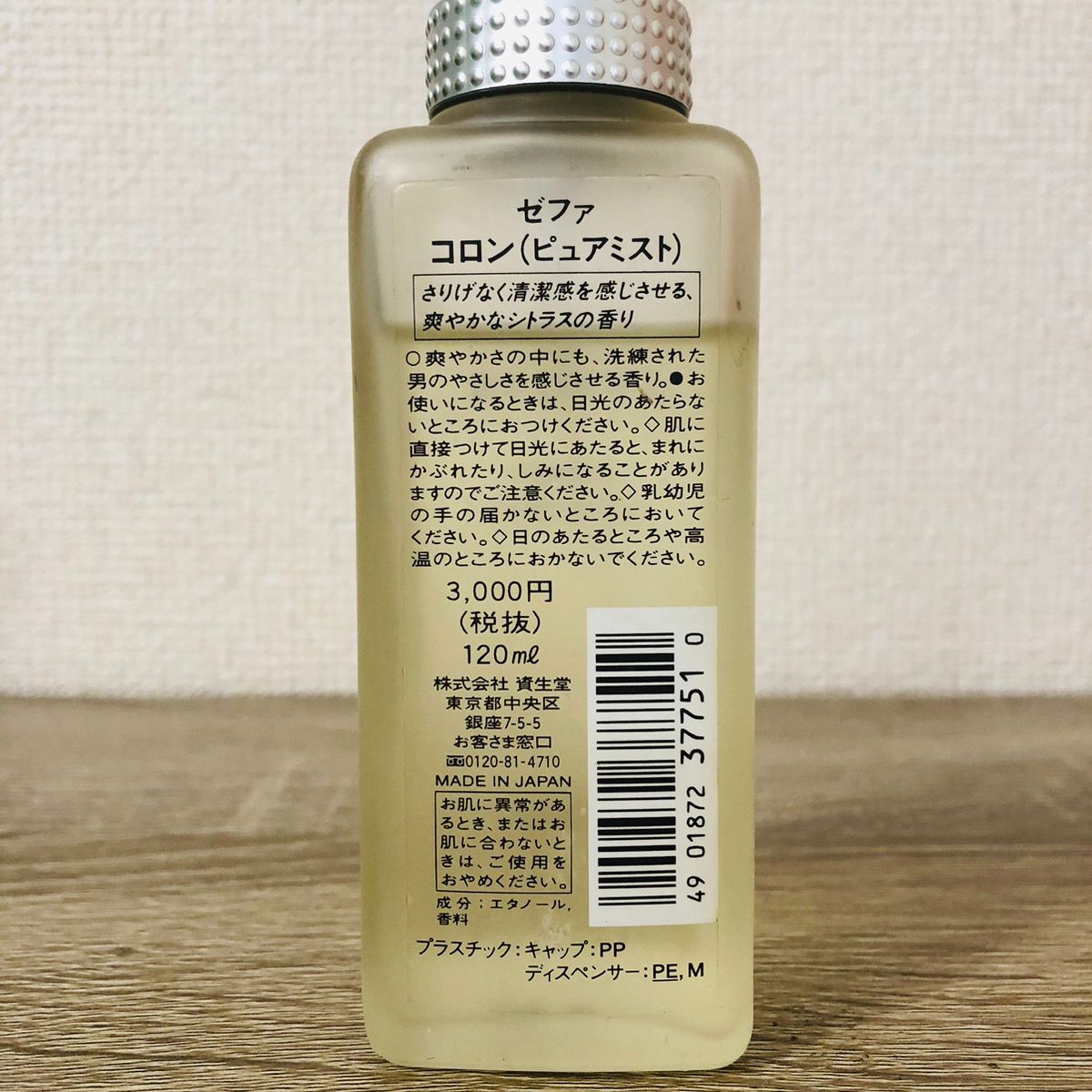 資生堂ZEPHYR cologne (pure mist) 【公式通販】