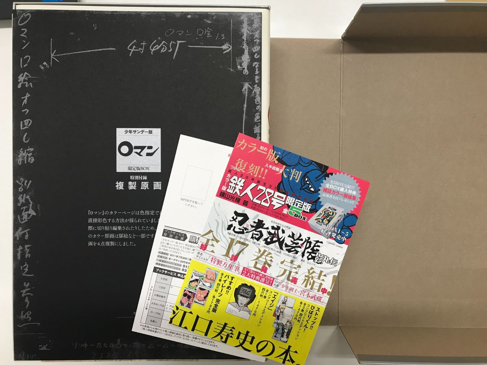 0マン 少年サンデー版 限定版BOX 手塚治虫 少年サンデー版 0マン 限定版BOX (復刻名作漫画シリーズ