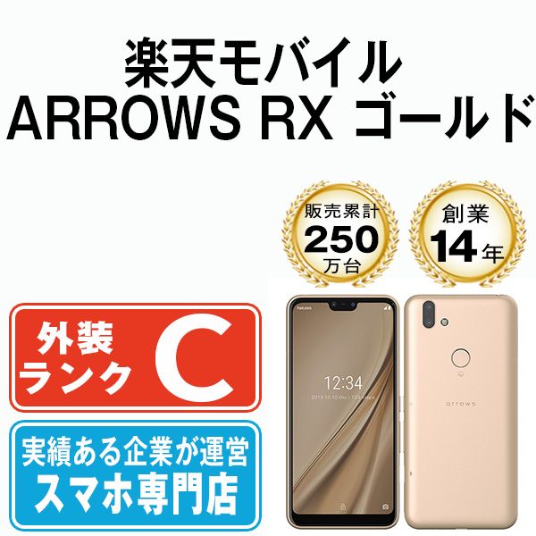 中古】 ARROWS RX ゴールド SIMフリー 本体 楽天モバイル スマホ【送料 ...