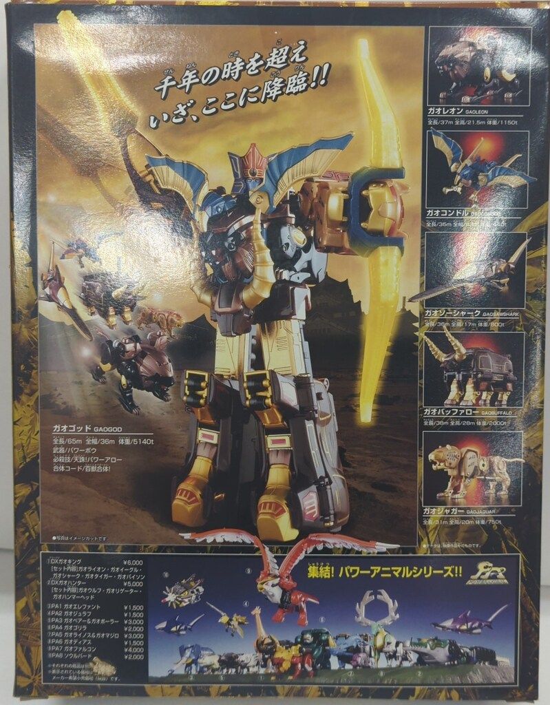 バンダイ DX超合金/ガオレンジャー 百獣戦隊ガオレンジャー 百獣合体DX