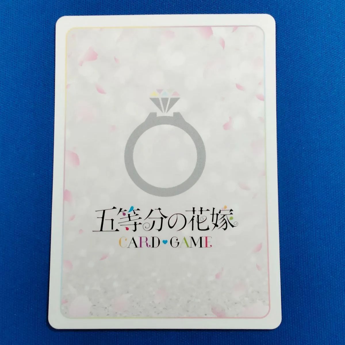 五等分の花嫁カードゲーム 誠実に向き合うこと 箔押しプロモ