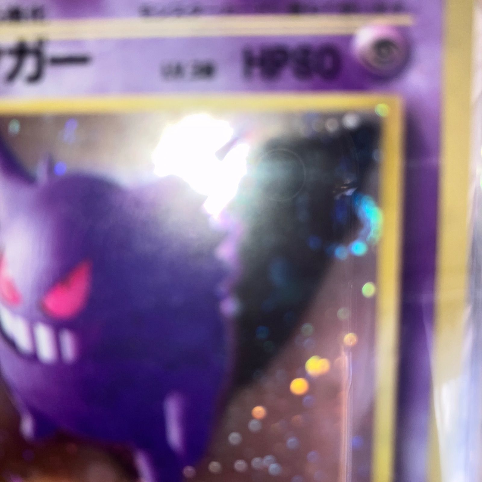 ゲンガー ☆ 化石の秘密 旧裏 mint鑑定9 渦巻きあり psa9 cgc9 - メルカリ