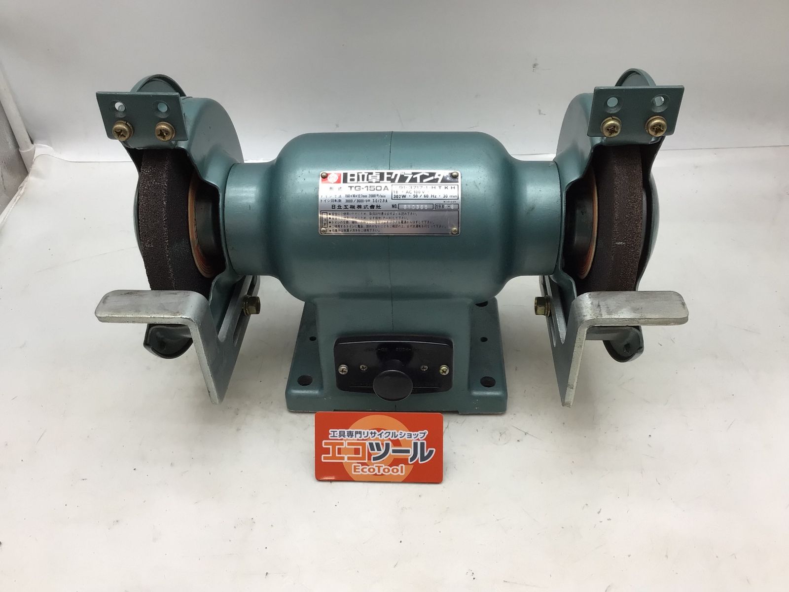 品 Hitachi|日立 卓上グラインダ TG-150A ITDY01GB7YUO エコツール知立店 M02