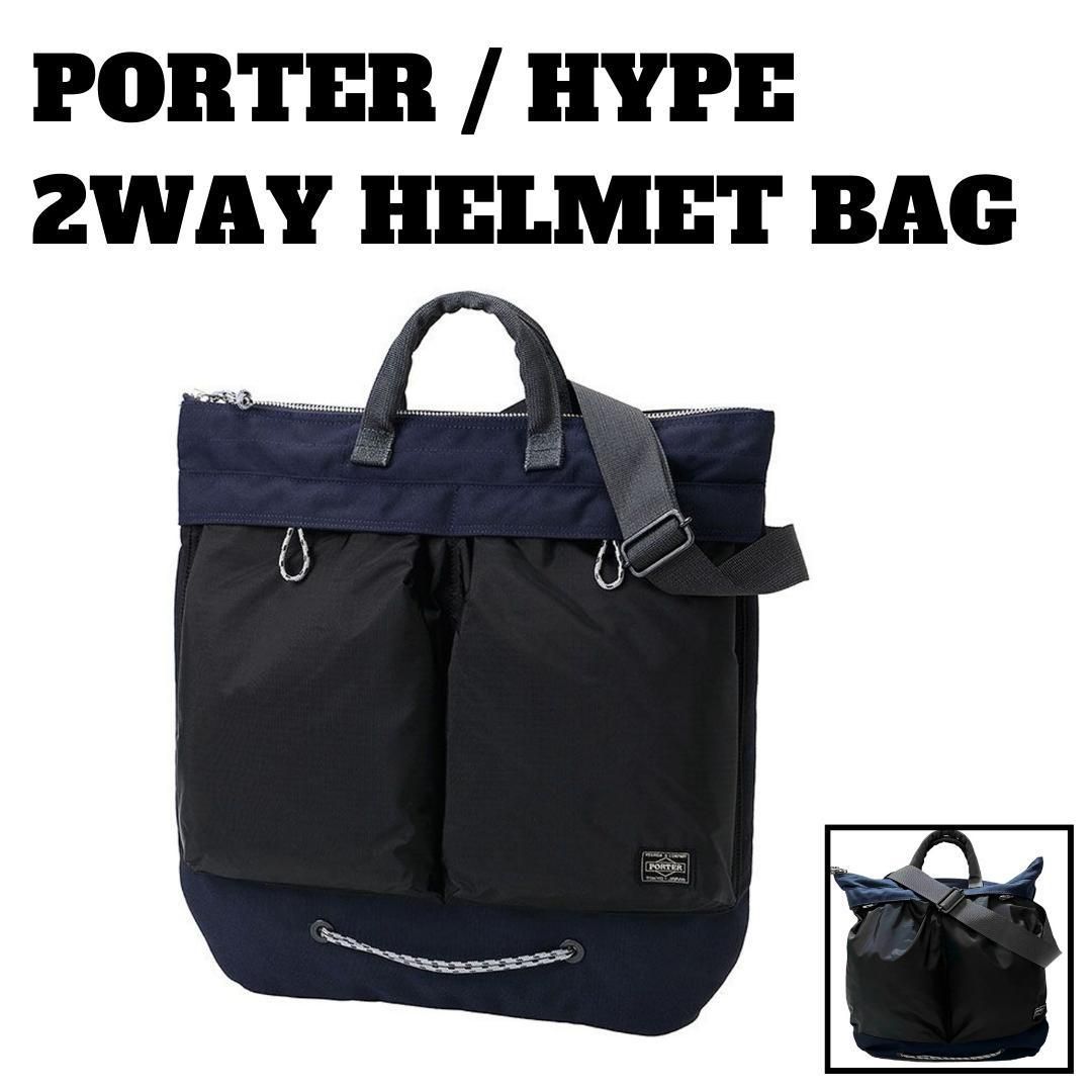 3218 極美品 PORTER HYPE 2WAY HELMET BAG - メルカリ