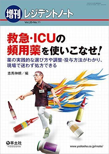 レジデントノート増刊号　11冊セット レジデントノート増刊 Vol.26 No.17 救急・ICU頻用薬 いつ、何を