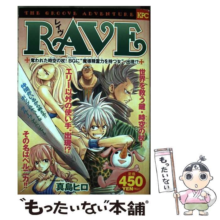 【中古】 ＲＡＶＥ 奪われた時空の杖！ＢＧに“魔導/講談社/真島ヒロ 中古】 RAVE 奪われた時空の杖！ BGに / 真島 ヒロ / 講談社