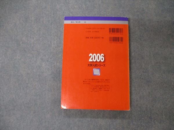 埼玉大学　赤本　理系　2006年～2020年　15年分 赤本 埼玉大学 理系 2006年～2020年 15年分